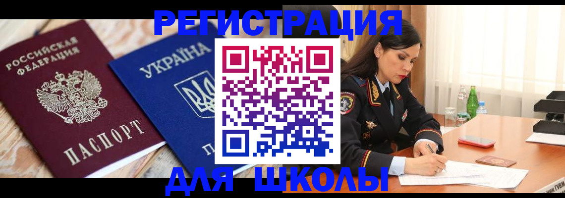 прописка ребенка в Мурино