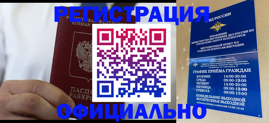 прописка для кредита в Мурино