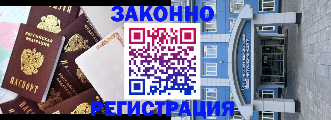 временная регистрация в Мурино