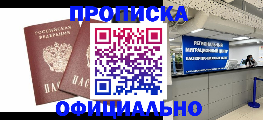 прописка 2025 в Мурино